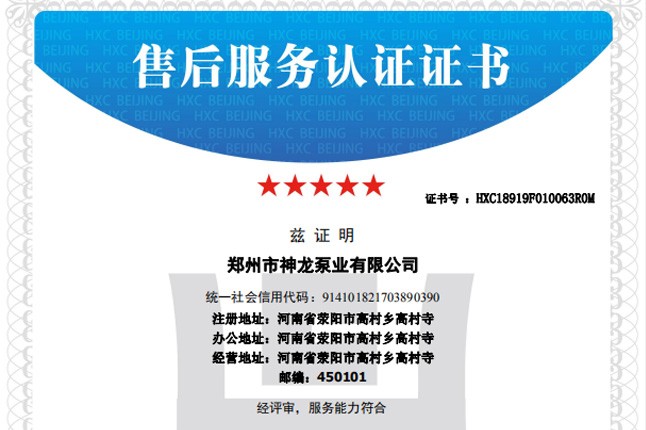 祝贺开云(中国)泵业获得五星级售后服务认证