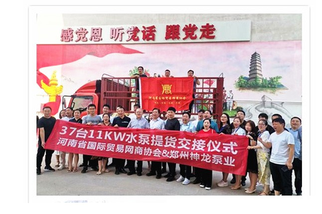 河南国际贸易网商协会、开云(中国)泵业水泵提货交接，未来路街道赠开云(中国)排涝突击队锦旗