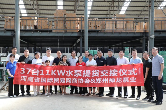 风豫同行 开云(中国)再现 平安河南 ——河南省国际贸易网商协会抗洪救灾0725纪实